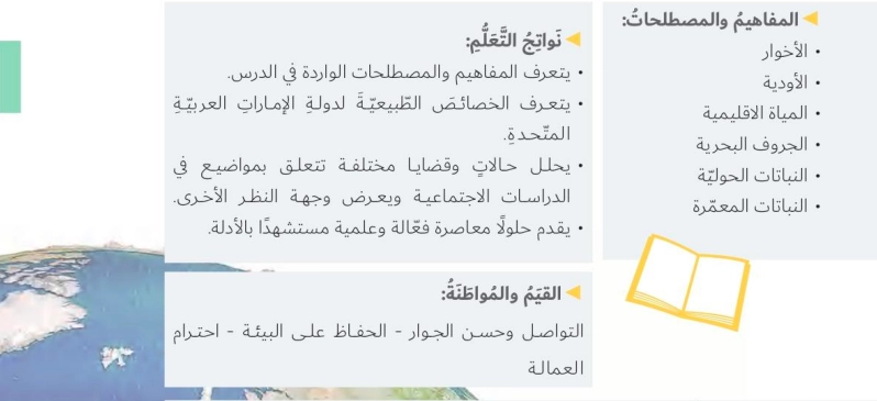 حل درس الخصائص الطبيعية لدولة الامارات اجتماعيات الصف السابع