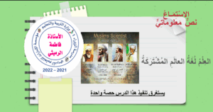 حل درس العلم لغة العالم المشتركة للصف السادس