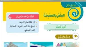 حل درس العلم والمعرفة تربية إسلامية للصف الثالث