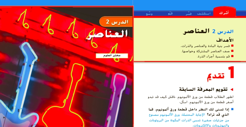 حل درس العناصر العلوم الصف الخامس 2 حل درس العناصر العلوم الصف الخامس