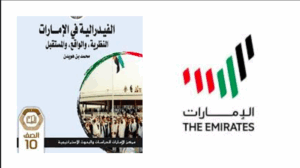حل درس الفيدرالية في الامارات للصف العاشر