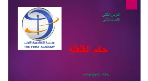 حل درس القلقلة تربية اسلامية الصف الخامس