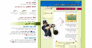 حل درس المتباينات ذات الخطوة الواحدة للصف السادس