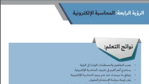حل درس المحاسبة الالكترونية اجتماعيات صف ثاني عشر