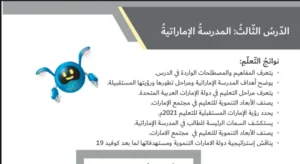 حل درس المدرسة الاماراتية دراسات اجتماعية صف سادس