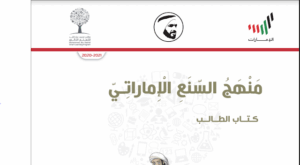 حل درس المرأة الاماراتية والسنع للصف الثاني عشر