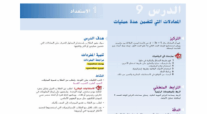 حل درس المعادلات التي تتضمن عمليات متعددة للصف الرابع 24 حل درس المعادلات التي تتضمن عمليات متعددة للصف الرابع