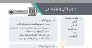حل درس امارة ومسمى اجتماعيات صف رابع
