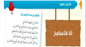 حل درس انا متسامح تربية إسلامية الصف السادس