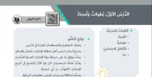 حل درس بطولات وامجاد اجتماعيات الصف الرابع