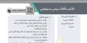 حل درس بيئتي مسؤوليتي اجتماعيات الصف الرابع