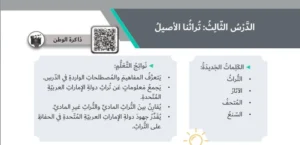 حل درس تراثنا الأصيل اجتماعيات الصف الرابع