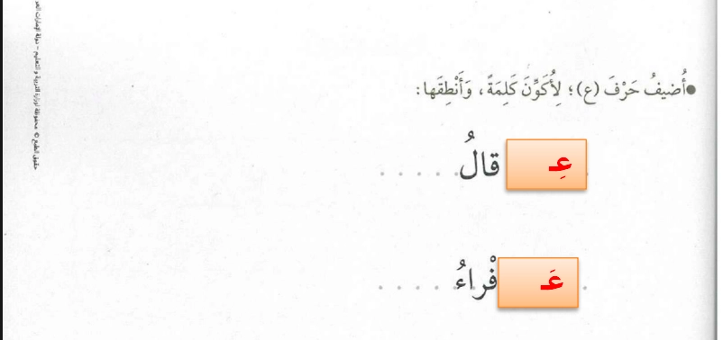 حل درس حرف ع عنبر يطير إلى القلعة البعيدة