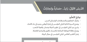 حل درس زايد حضارة وإنجازات اجتماعيات صف سادس