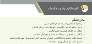 حل درس زايد وحلم الشباب للصف الثامن