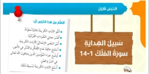 حل درس سبيل الهداية تربية إسلامية صف سادس