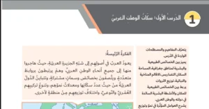 حل درس سكان الوطن العربي اجتماعيات الصف التاسع