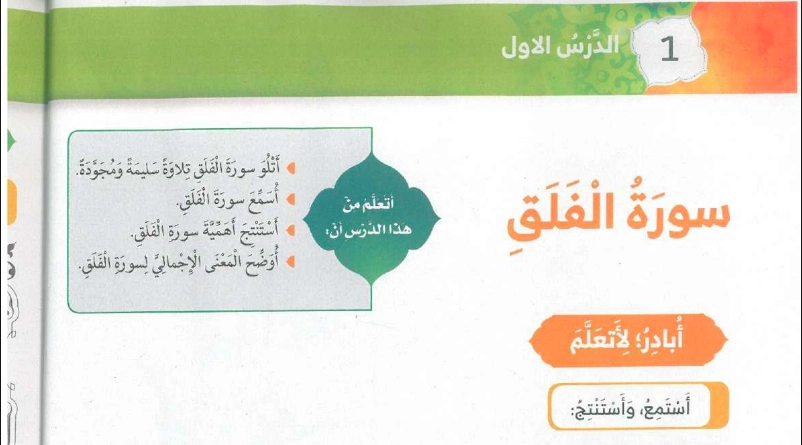 حل درس سورة الفلق تربية اسلامية الصف الاول