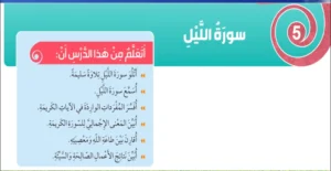 حل درس سورة الليل تربية اسلامية الصف الثالث