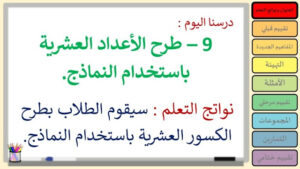 حل درس طرح الأعداد العشرية باستخدام النماذج الصف الرابع