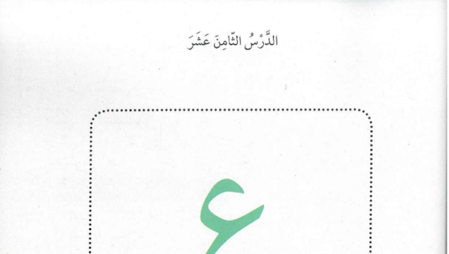 حل درس عنبر يطير إلى القلعة البعيدة للصف الاول
