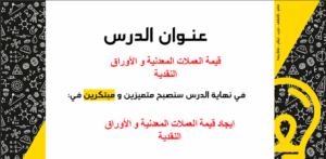 حل درس قيمة العملات المعدنية والأوراق النقدية للصف الرابع