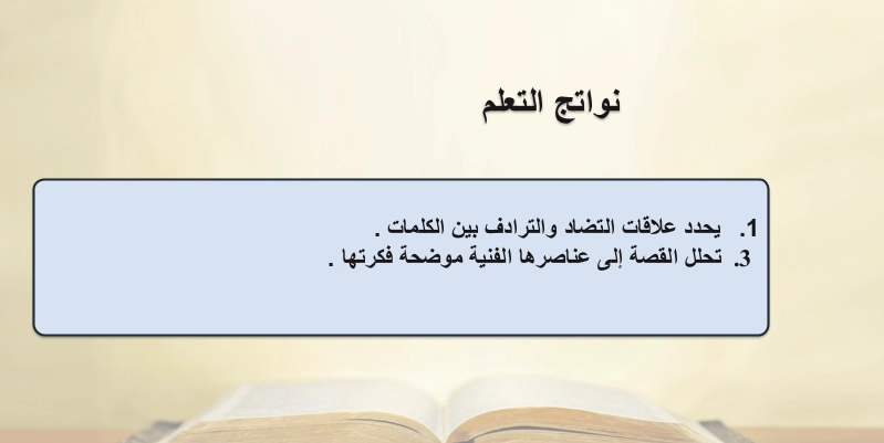 حل درس للفقراء مجانا لغة عربية الصف السادس 1 حل درس للفقراء مجانا لغة عربية الصف السادس