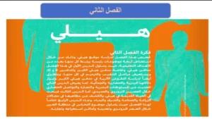 حل درس مدافن هيلي اجتماعيات صف حادي عشر