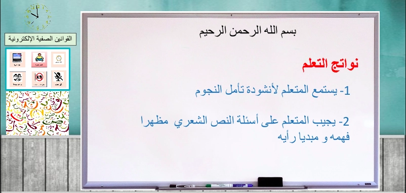 حل درس نشيد تأمل النجوم لغة عربية للصف الاول