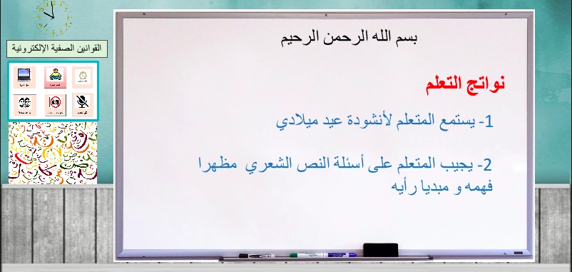 حل درس نشيد عيد ميلادي لغة عربية للصف الأول