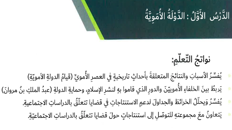 ملخص حل درس الدولة الأموية