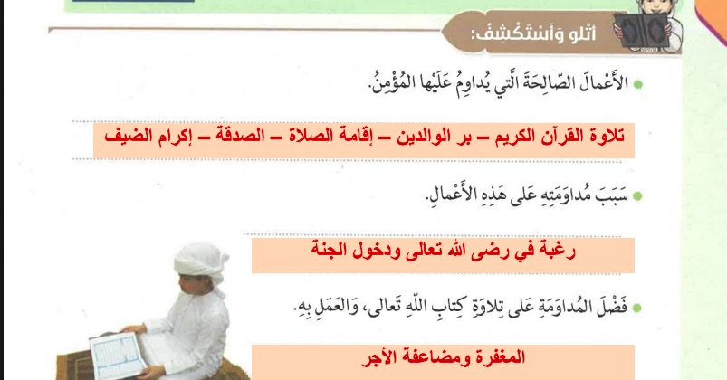 ملخص حل درس القرآن شفيعي