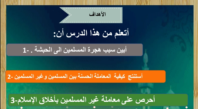 حل درس الهجرة الى الحبشة تربية اسلامية صف رابع 1 ملخص حل درس الهجرة الى الحبشة