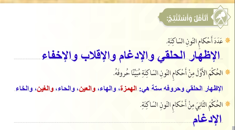 ملخص حل درس حكم الادغام