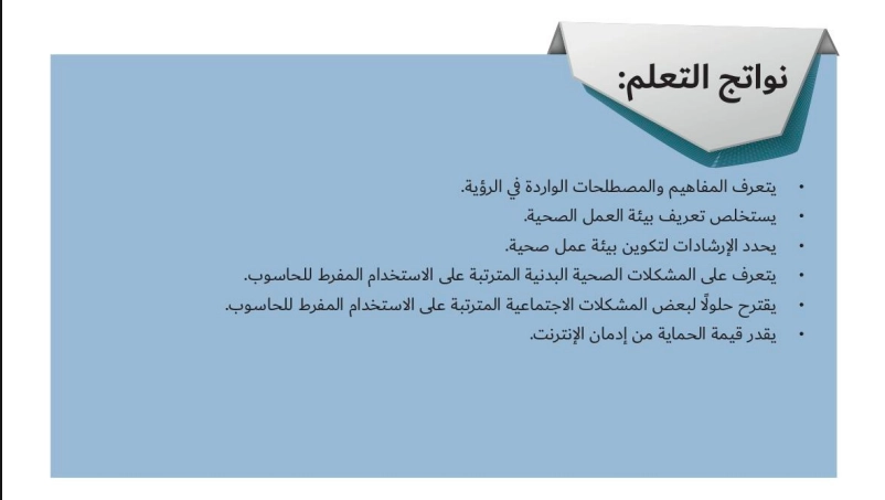 حل درس الرعاية الالكترونية اجتماعيات صف ثاني عشر 1 نواتج التعلم حل الرؤية الثالثة الرعاية الالكترونية