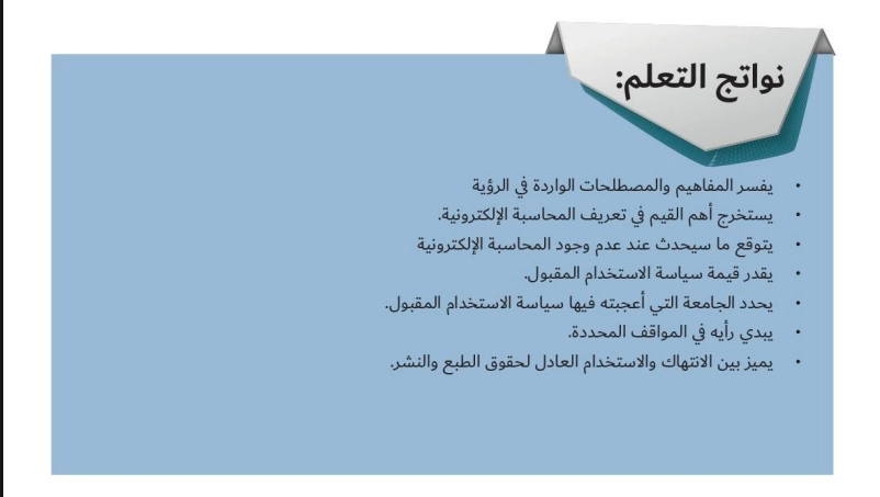 حل درس المحاسبة الالكترونية اجتماعيات صف ثاني عشر 1 نواتج التعلم حل الرؤية الرابعة المحاسبة الالكترونية