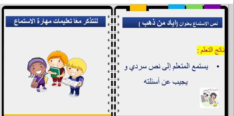 نواتج التعلم حل درس أياد من ذهب