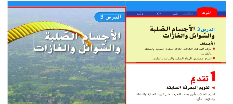 حل درس الأجسام الصلبة والسوائل والغازات علوم صف ثالث 1 نواتج التعلم حل درس الأجسام الصلبة والسوائل والغازات علوم صف ثالث