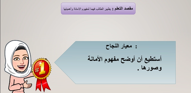 نواتج التعلم حل درس الأمانة