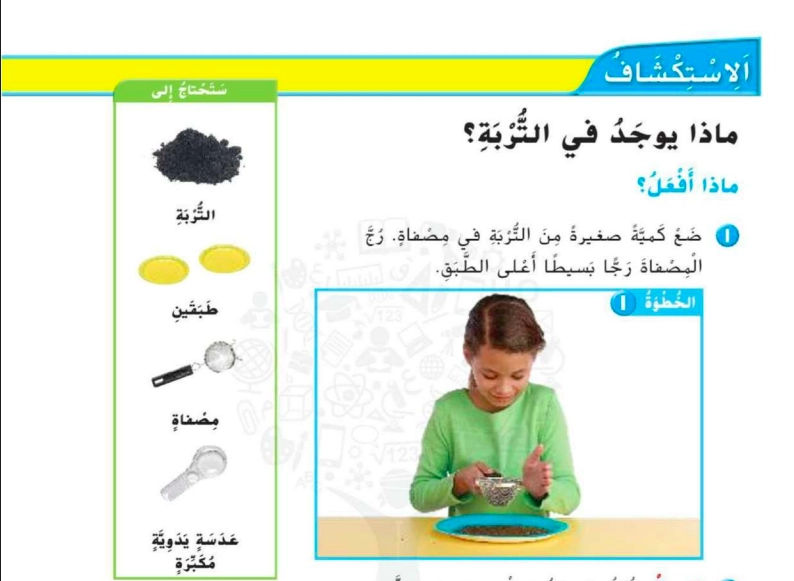 نواتج التعلم حل درس التربة علوم صف ثاني