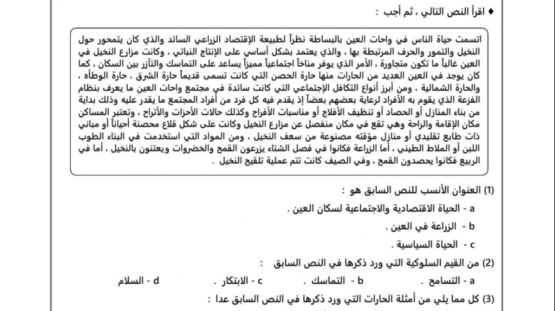 حل درس الحياة الاقتصادية والاجتماعية في واحات العين اجتماعيات حادي عشر 1 نواتج التعلم حل درس الحياة الاقتصادية والاجتماعية في واحات العين
