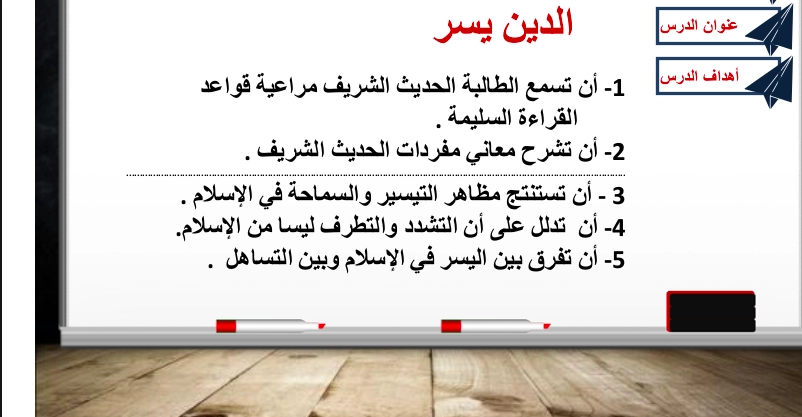 نواتج التعلم حل درس الدين يسر