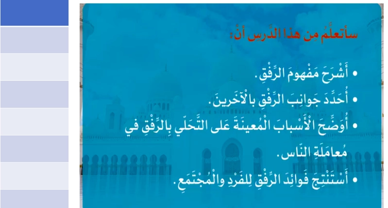 نواتج التعلم حل درس الرفق خير