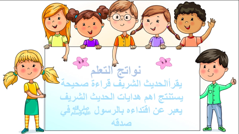 نواتج التعلم حل درس الصدق