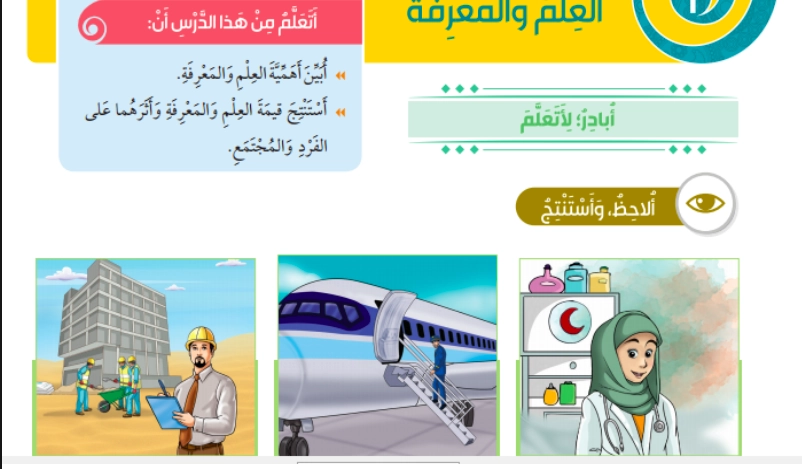 حل درس العلم والمعرفة تربية إسلامية للصف الثالث 1 نواتج التعلم حل درس العلم والمعرفة