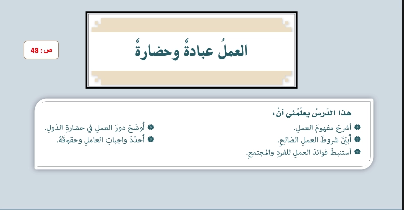 نواتج التعلم حل درس العمل عبادة وحضارة