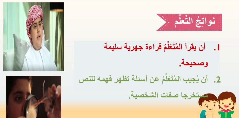 نواتج التعلم حل درس المخترع الصغير