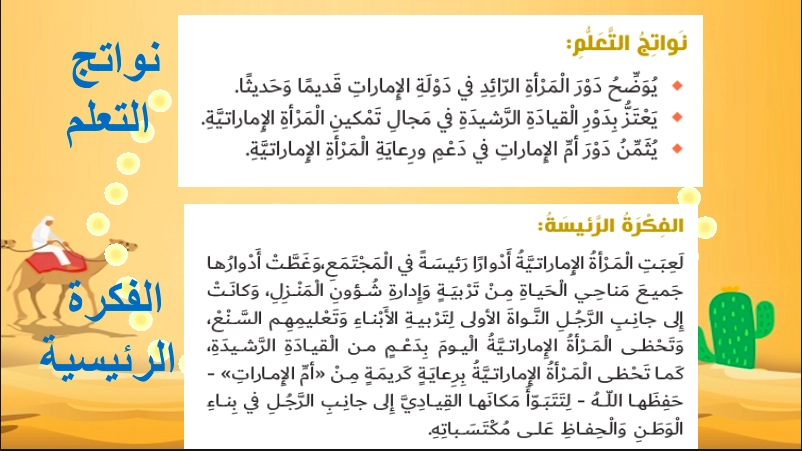 نواتج التعلم حل درس المرأة الاماراتية والسنع