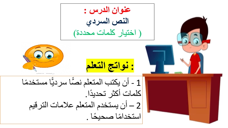 نواتج التعلم حل درس النص السردي للصف الرابع كتاب النشاط