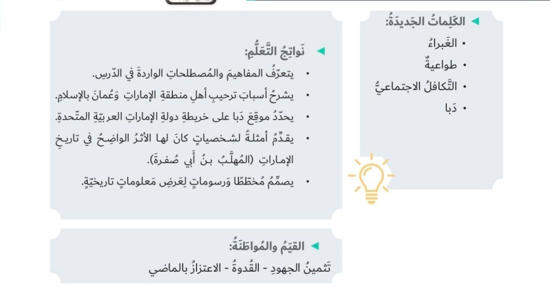 نواتج التعلم حل درس بطولات وأمجاد